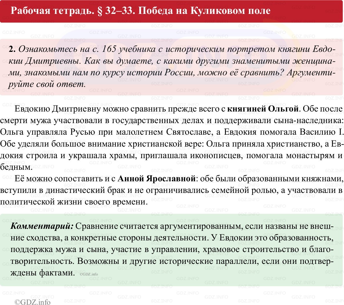 Фото решения 1: Параграф 32-33, Номер 2 из ГДЗ по истории России 6 класс: Клоков В.А., Андреев И.Л. (рабочая тетрадь) 2025г.