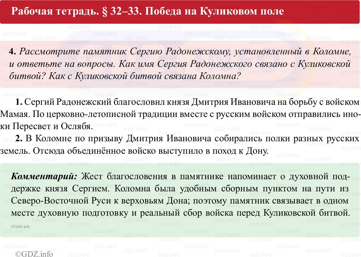 Фото решения 1: Параграф 32-33, Номер 4 из ГДЗ по истории России 6 класс: Клоков В.А., Андреев И.Л. (рабочая тетрадь) 2025г. Фото решения 1: Параграф 32-33, Номер 4 из ГДЗ по истории России 6 класс: Клоков В.А., Андреев И.Л. (рабочая тетрадь) 2025г.