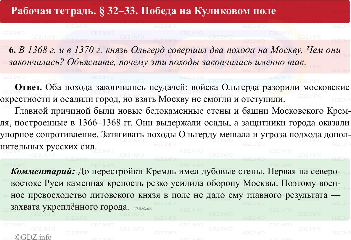 Фото решения 1: Параграф 32-33, Номер 6 из ГДЗ по истории России 6 класс: Клоков В.А., Андреев И.Л. (рабочая тетрадь) 2025г.