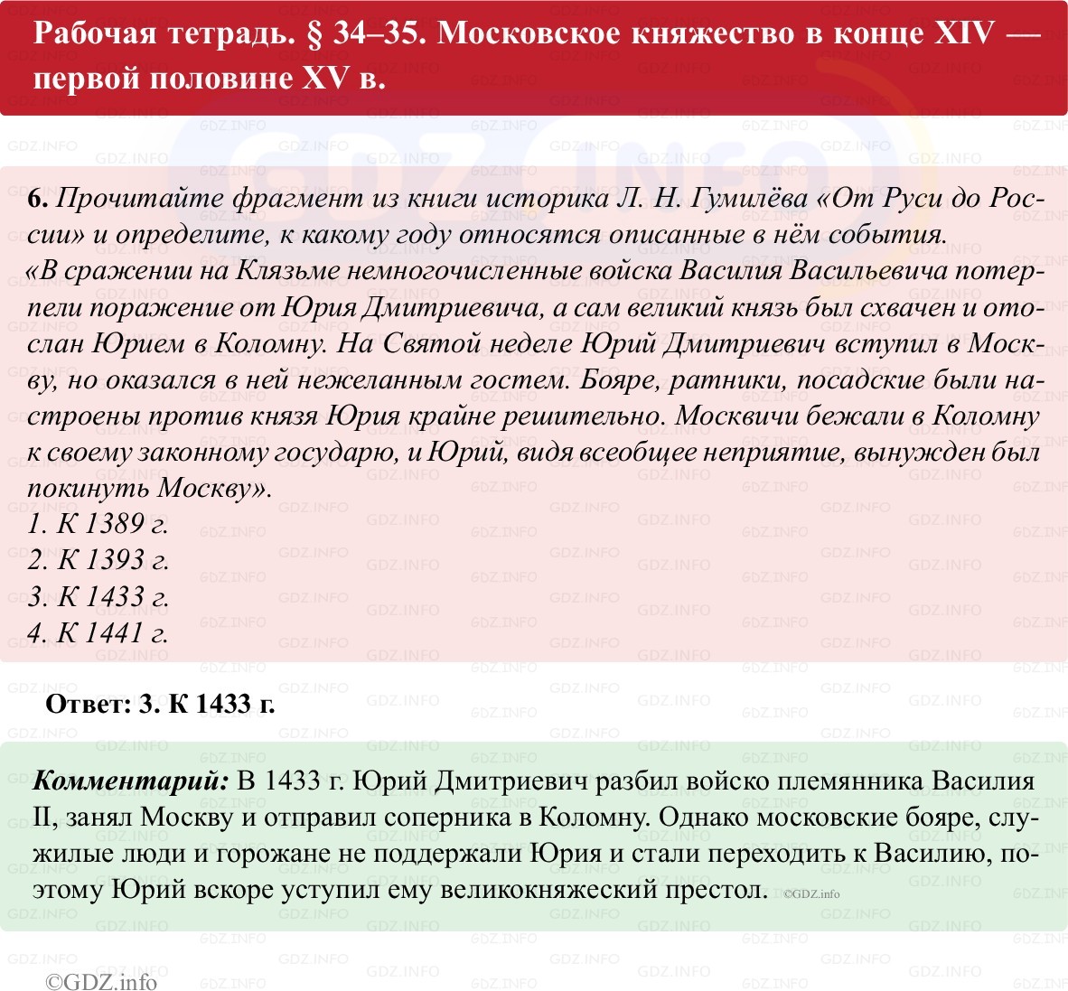 Фото решения 1: Параграф 34-35, Номер 6 из ГДЗ по истории России 6 класс: Клоков В.А., Андреев И.Л. (рабочая тетрадь) 2025г. Фото решения 1: Параграф 34-35, Номер 6 из ГДЗ по истории России 6 класс: Клоков В.А., Андреев И.Л. (рабочая тетрадь) 2025г.