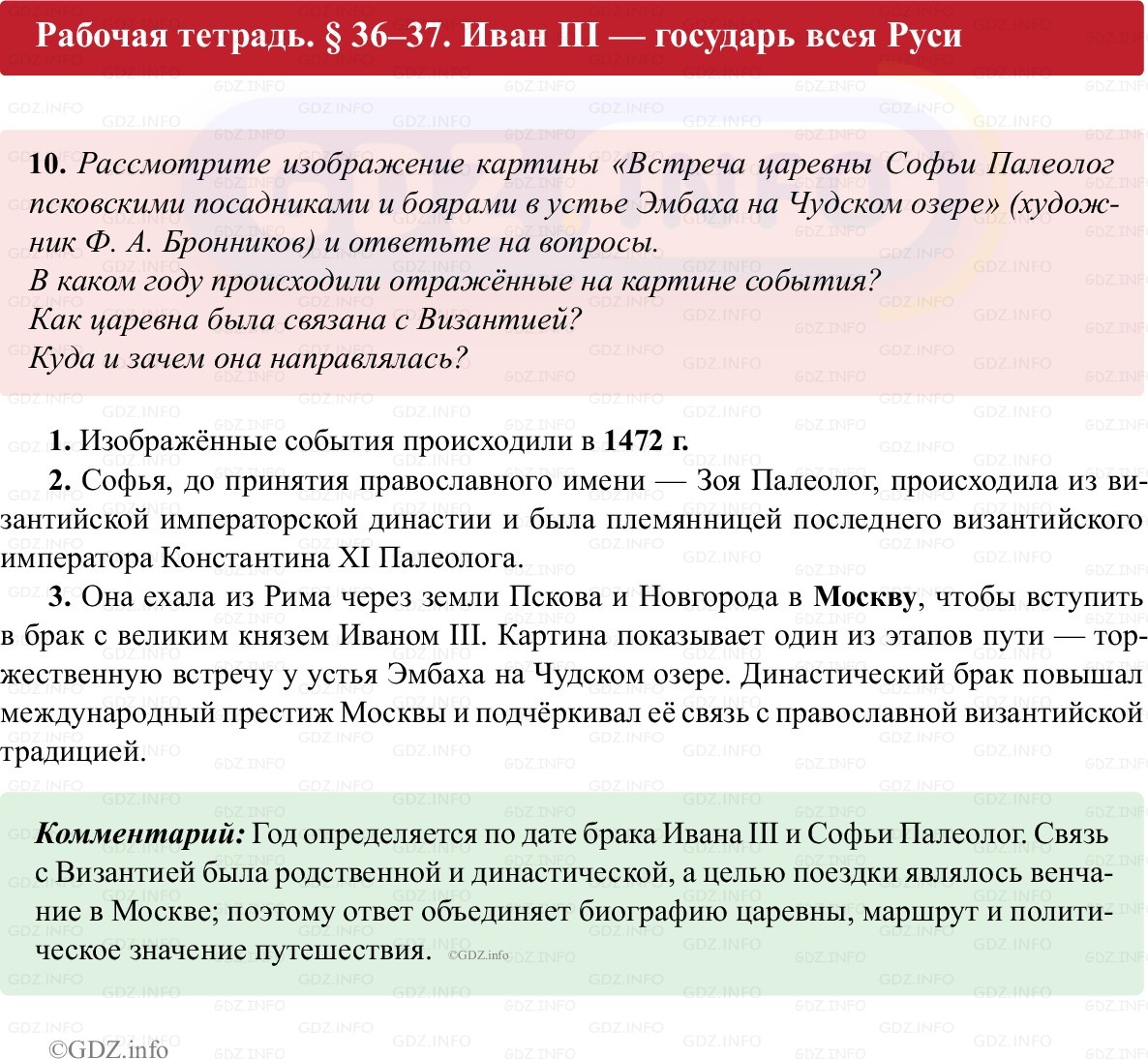 Фото решения 1: Параграф 36-37, Номер 10 из ГДЗ по истории России 6 класс: Клоков В.А., Андреев И.Л. (рабочая тетрадь) 2025г. Фото решения 1: Параграф 36-37, Номер 10 из ГДЗ по истории России 6 класс: Клоков В.А., Андреев И.Л. (рабочая тетрадь) 2025г.