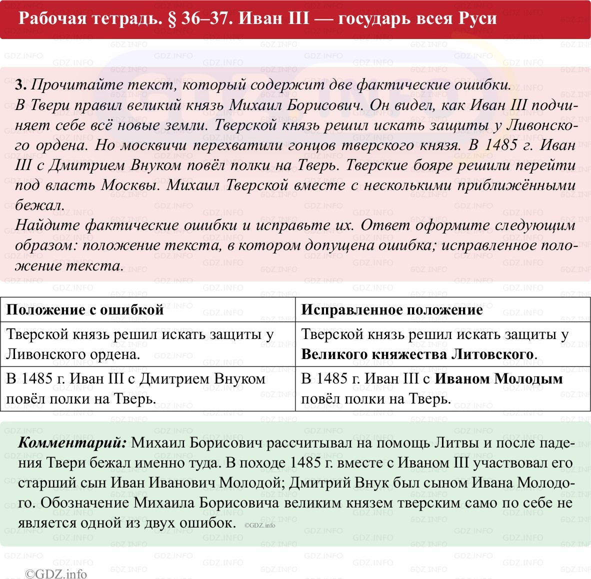 Фото решения 1: Параграф 36-37, Номер 3 из ГДЗ по истории России 6 класс: Клоков В.А., Андреев И.Л. (рабочая тетрадь) 2025г.