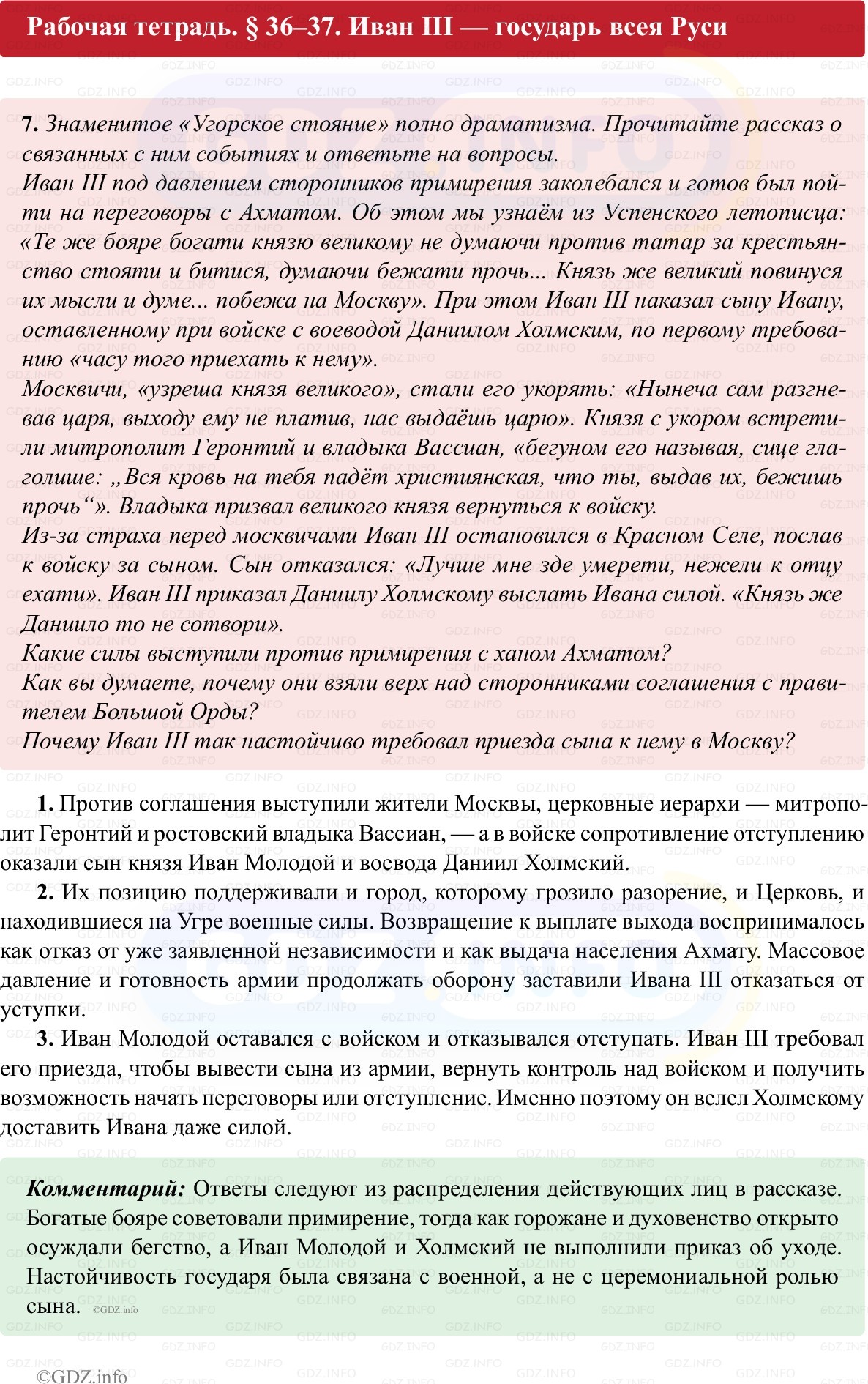 Фото решения 1: Параграф 36-37, Номер 7 из ГДЗ по истории России 6 класс: Клоков В.А., Андреев И.Л. (рабочая тетрадь) 2025г.