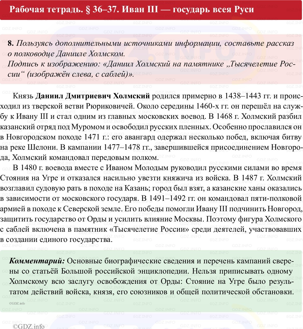 Фото решения 1: Параграф 36-37, Номер 8 из ГДЗ по истории России 6 класс: Клоков В.А., Андреев И.Л. (рабочая тетрадь) 2025г.