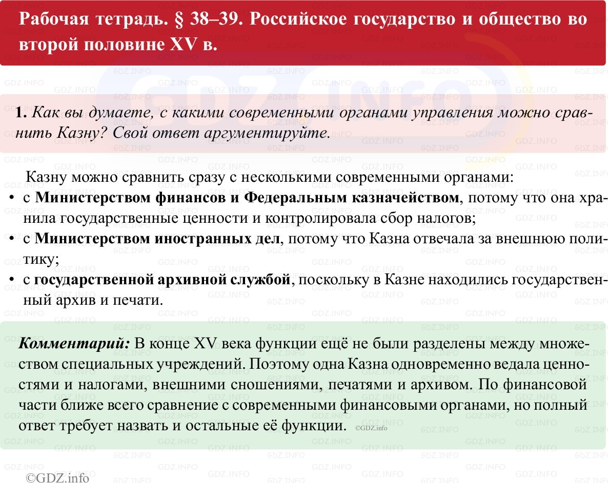 Фото решения 1: Параграф 38-39, Номер 1 из ГДЗ по истории России 6 класс: Клоков В.А., Андреев И.Л. (рабочая тетрадь) 2025г. Фото решения 1: Параграф 38-39, Номер 1 из ГДЗ по истории России 6 класс: Клоков В.А., Андреев И.Л. (рабочая тетрадь) 2025г.