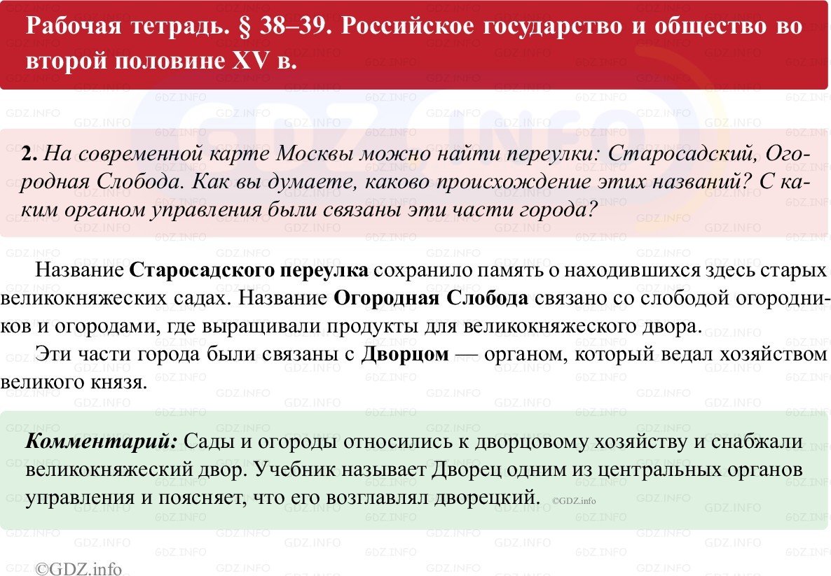 Фото решения 1: Параграф 38-39, Номер 2 из ГДЗ по истории России 6 класс: Клоков В.А., Андреев И.Л. (рабочая тетрадь) 2025г.