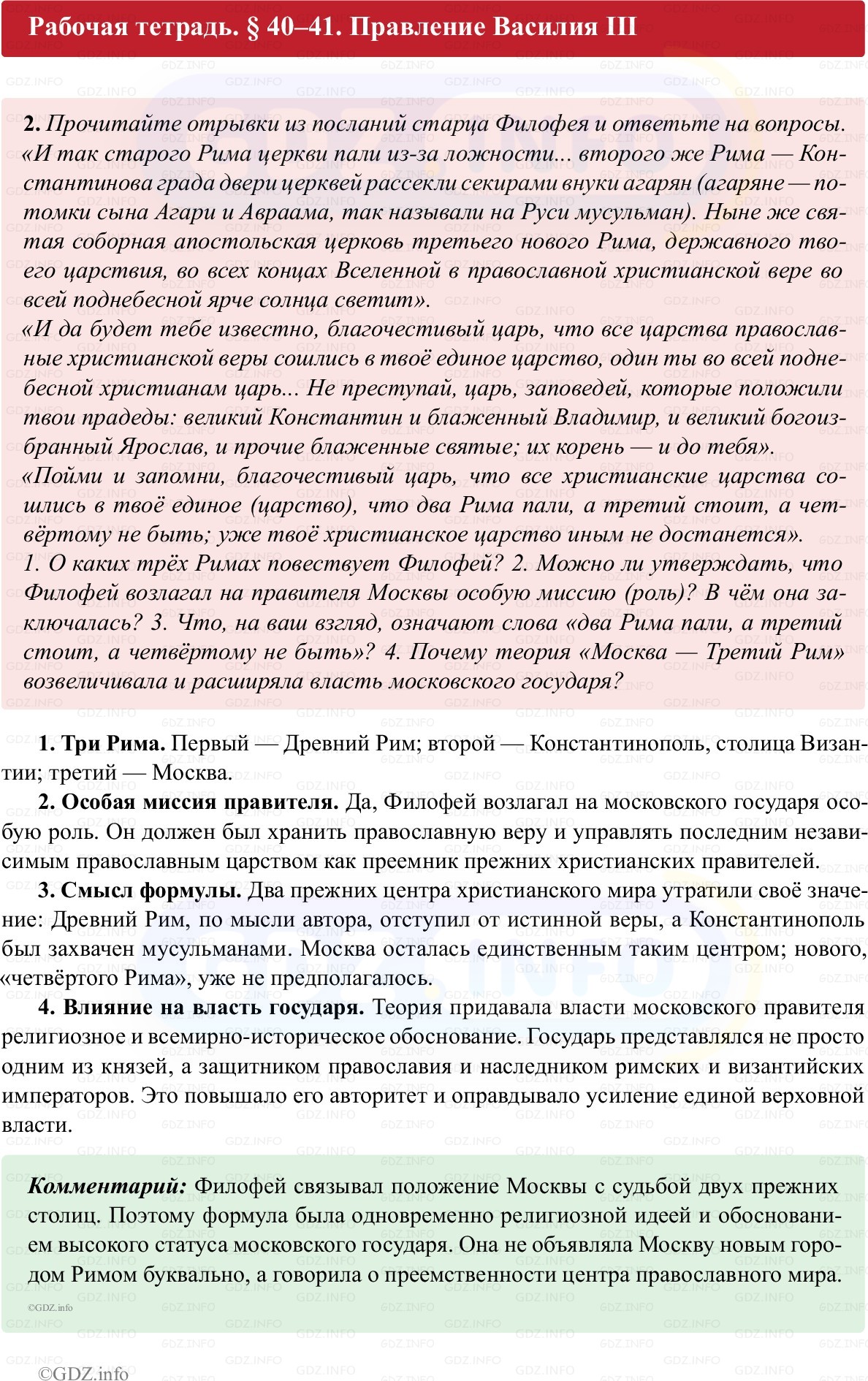 Фото решения 1: Параграф 40-41, Номер 2 из ГДЗ по истории России 6 класс: Клоков В.А., Андреев И.Л. (рабочая тетрадь) 2025г. Фото решения 1: Параграф 40-41, Номер 2 из ГДЗ по истории России 6 класс: Клоков В.А., Андреев И.Л. (рабочая тетрадь) 2025г.