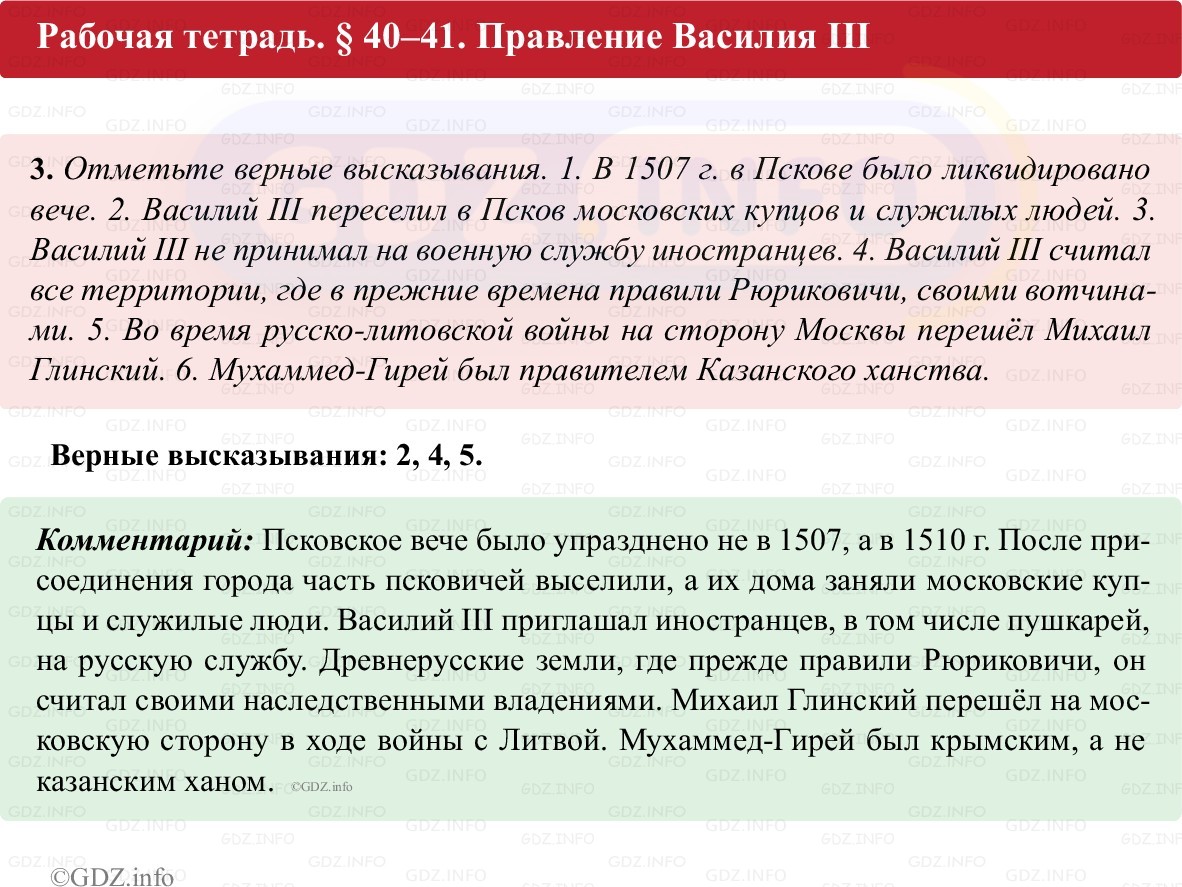 Фото решения 1: Параграф 40-41, Номер 3 из ГДЗ по истории России 6 класс: Клоков В.А., Андреев И.Л. (рабочая тетрадь) 2025г.