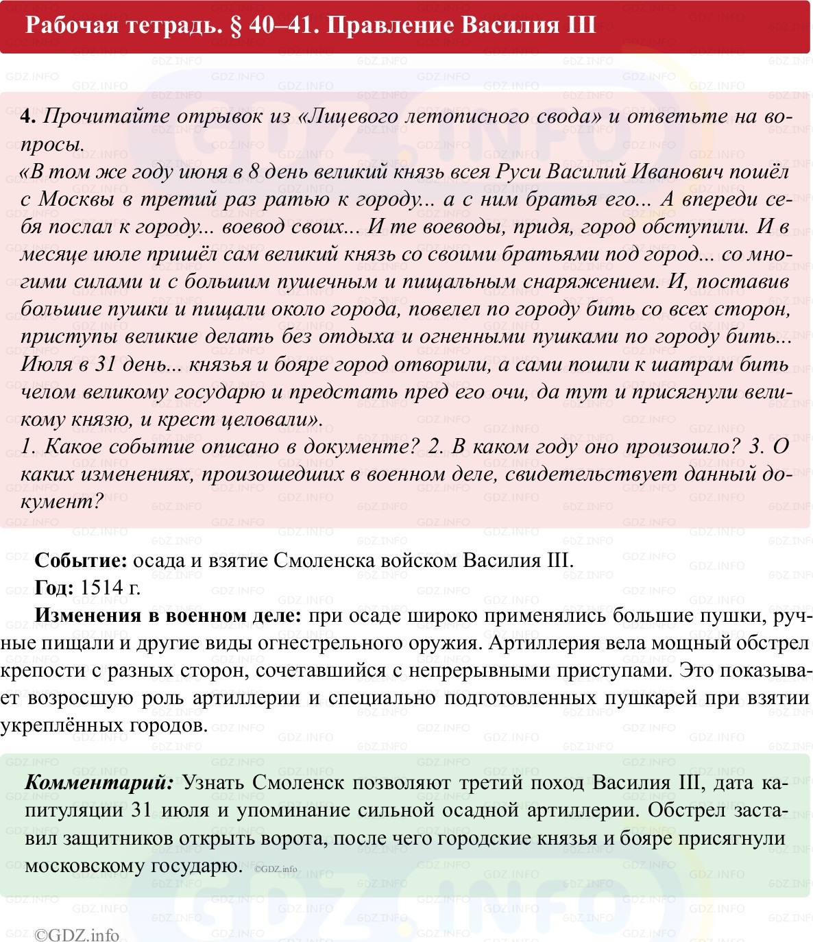 Фото решения 1: Параграф 40-41, Номер 4 из ГДЗ по истории России 6 класс: Клоков В.А., Андреев И.Л. (рабочая тетрадь) 2025г.