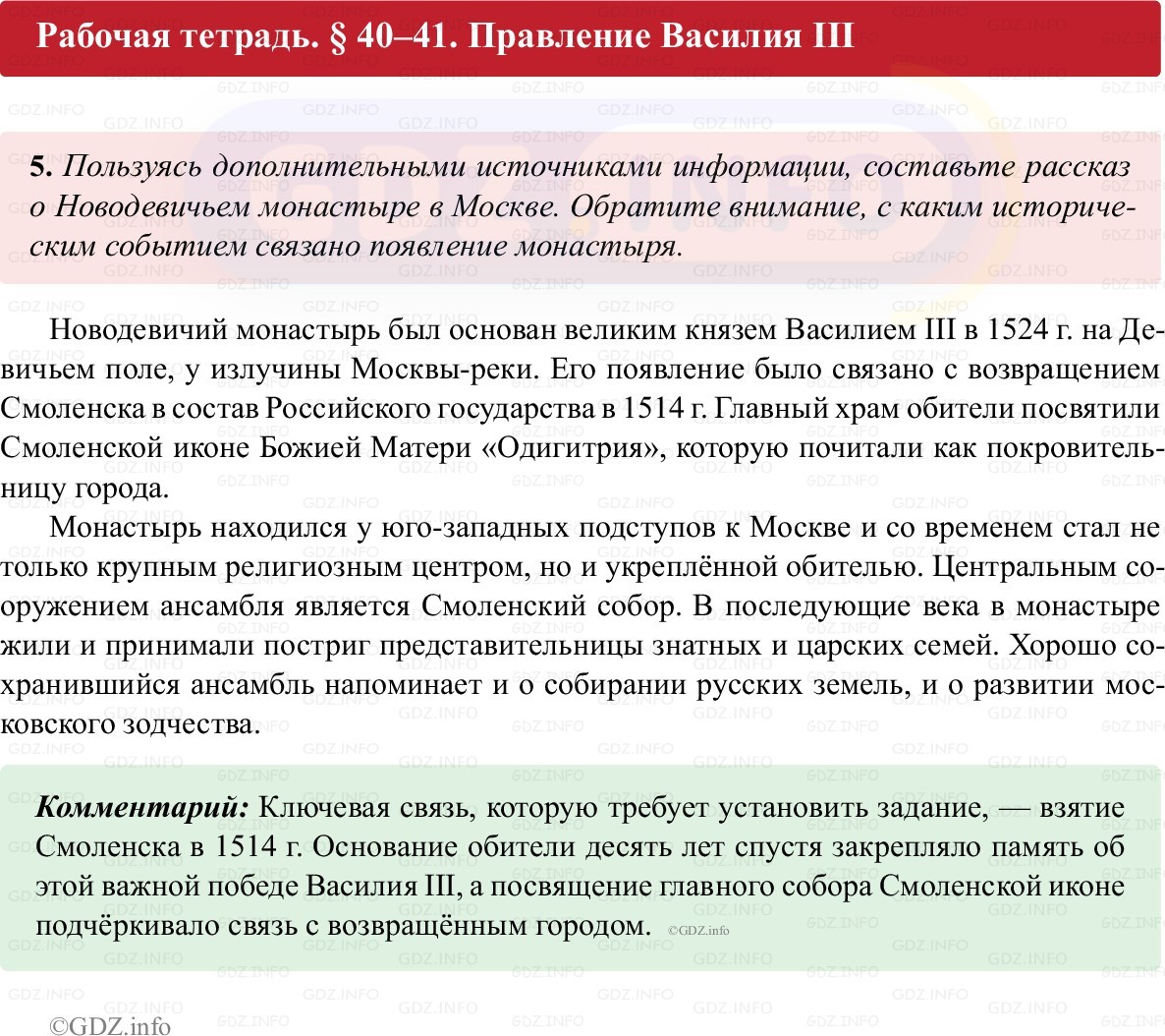 Фото решения 1: Параграф 40-41, Номер 5 из ГДЗ по истории России 6 класс: Клоков В.А., Андреев И.Л. (рабочая тетрадь) 2025г.