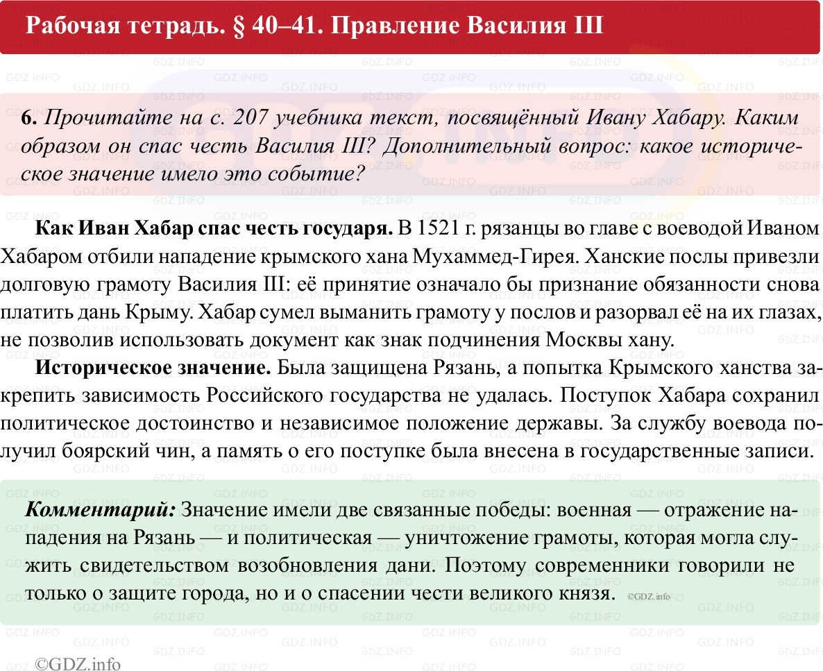 Фото решения 1: Параграф 40-41, Номер 6 из ГДЗ по истории России 6 класс: Клоков В.А., Андреев И.Л. (рабочая тетрадь) 2025г.