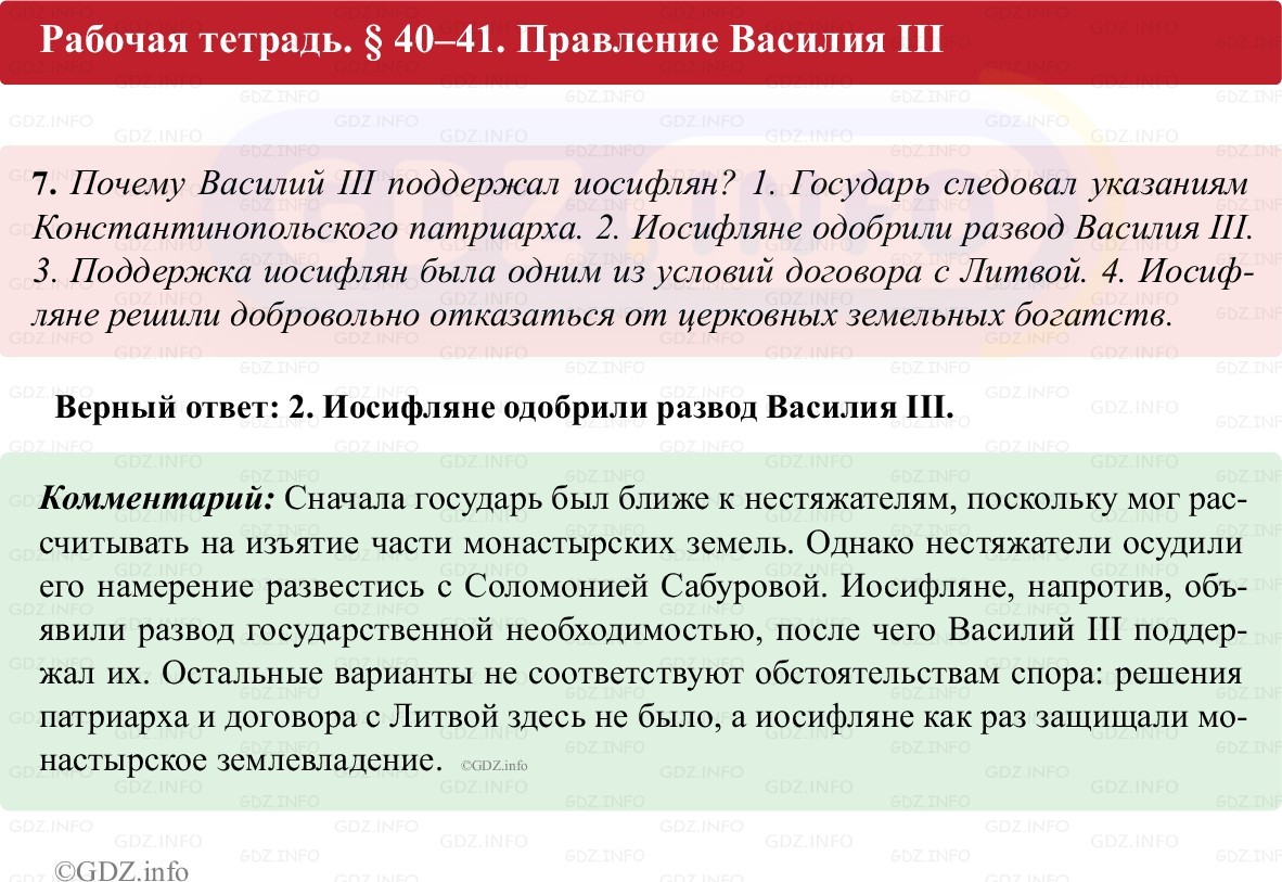 Фото решения 1: Параграф 40-41, Номер 7 из ГДЗ по истории России 6 класс: Клоков В.А., Андреев И.Л. (рабочая тетрадь) 2025г.