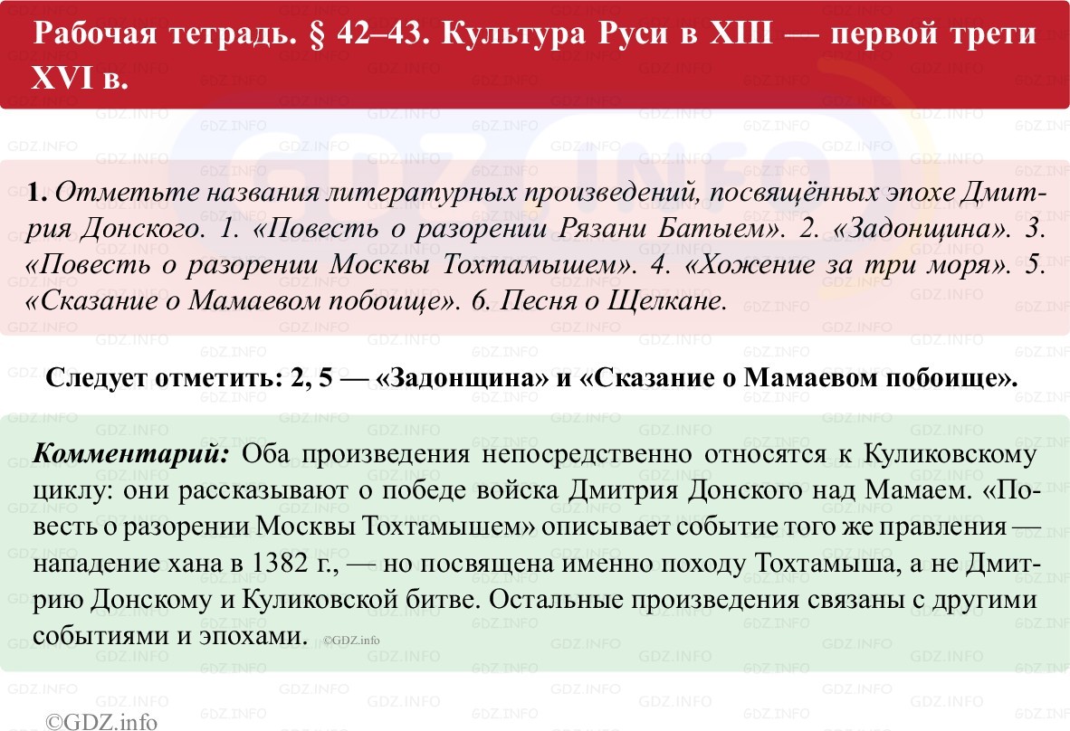 Фото решения 1: Параграф 42-43, Номер 1 из ГДЗ по истории России 6 класс: Клоков В.А., Андреев И.Л. (рабочая тетрадь) 2025г.