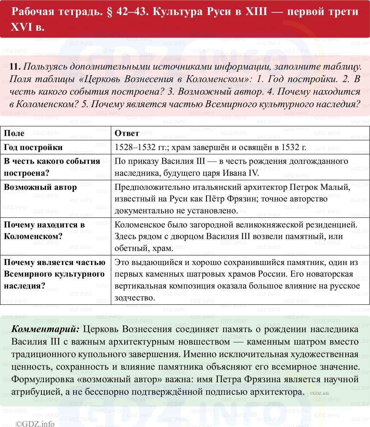 Фото решения 1: Параграф 42-43, Номер 11 из ГДЗ по истории России 6 класс: Клоков В.А., Андреев И.Л. (рабочая тетрадь) 2025г. Фото решения 1: Параграф 42-43, Номер 11 из ГДЗ по истории России 6 класс: Клоков В.А., Андреев И.Л. (рабочая тетрадь) 2025г.