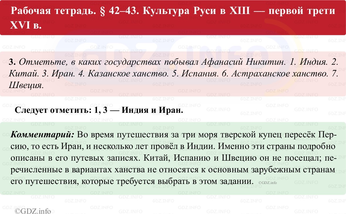 Фото решения 1: Параграф 42-43, Номер 3 из ГДЗ по истории России 6 класс: Клоков В.А., Андреев И.Л. (рабочая тетрадь) 2025г.