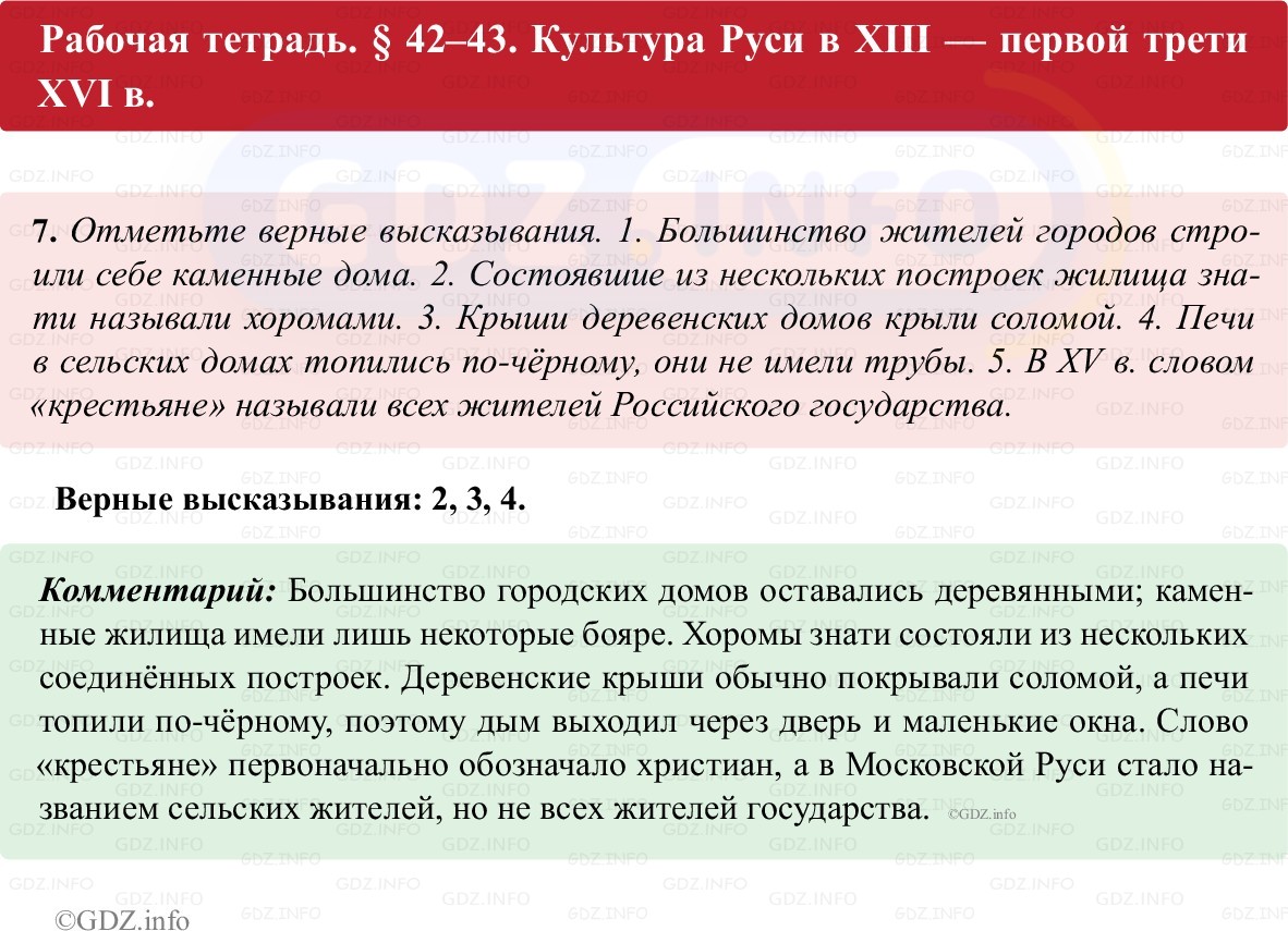 Фото решения 1: Параграф 42-43, Номер 7 из ГДЗ по истории России 6 класс: Клоков В.А., Андреев И.Л. (рабочая тетрадь) 2025г.