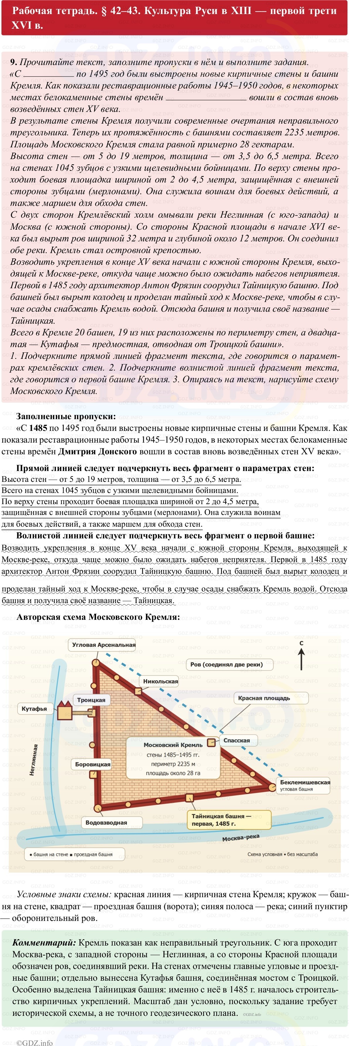 Фото решения 1: Параграф 42-43, Номер 9 из ГДЗ по истории России 6 класс: Клоков В.А., Андреев И.Л. (рабочая тетрадь) 2025г.