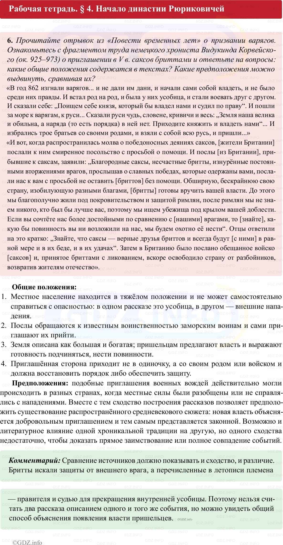 Фото решения 1: Параграф 4, Номер 6 из ГДЗ по истории России 6 класс: Клоков В.А., Андреев И.Л. (рабочая тетрадь) 2025г.