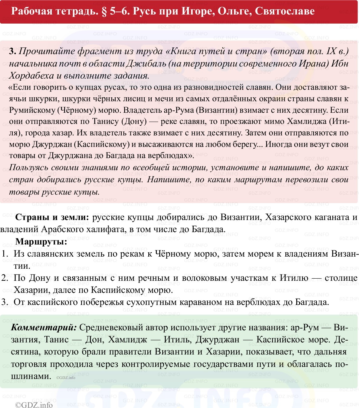Фото решения 1: Параграф 5-6, Номер 3 из ГДЗ по истории России 6 класс: Клоков В.А., Андреев И.Л. (рабочая тетрадь) 2025г. Фото решения 1: Параграф 5-6, Номер 3 из ГДЗ по истории России 6 класс: Клоков В.А., Андреев И.Л. (рабочая тетрадь) 2025г.