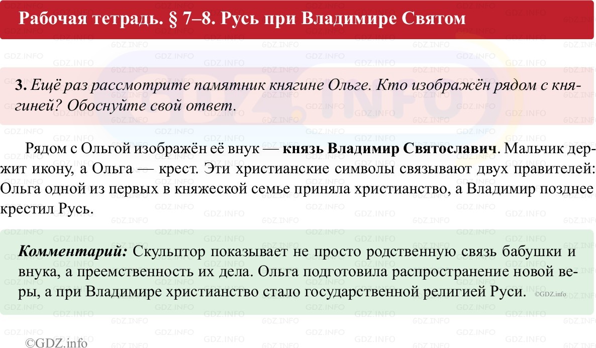 Фото решения 1: Параграф 7-8, Номер 3 из ГДЗ по истории России 6 класс: Клоков В.А., Андреев И.Л. (рабочая тетрадь) 2025г. Фото решения 1: Параграф 7-8, Номер 3 из ГДЗ по истории России 6 класс: Клоков В.А., Андреев И.Л. (рабочая тетрадь) 2025г.