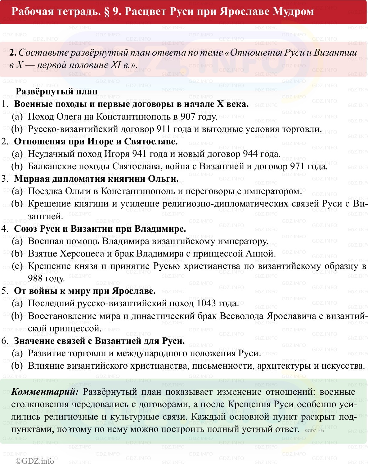 Фото решения 1: Параграф 9, Номер 2 из ГДЗ по истории России 6 класс: Клоков В.А., Андреев И.Л. (рабочая тетрадь) 2025г. Фото решения 1: Параграф 9, Номер 2 из ГДЗ по истории России 6 класс: Клоков В.А., Андреев И.Л. (рабочая тетрадь) 2025г.