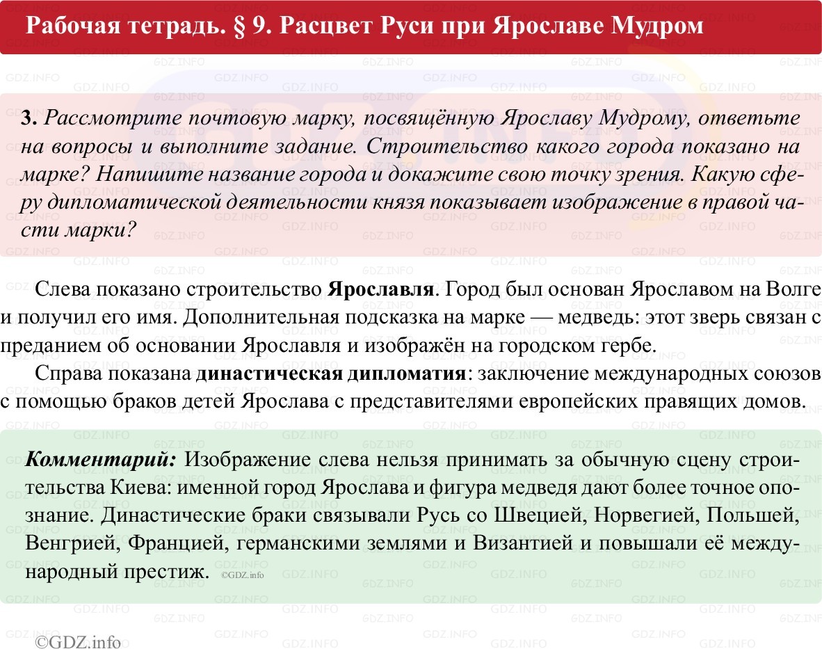 Фото решения 1: Параграф 9, Номер 3 из ГДЗ по истории России 6 класс: Клоков В.А., Андреев И.Л. (рабочая тетрадь) 2025г.