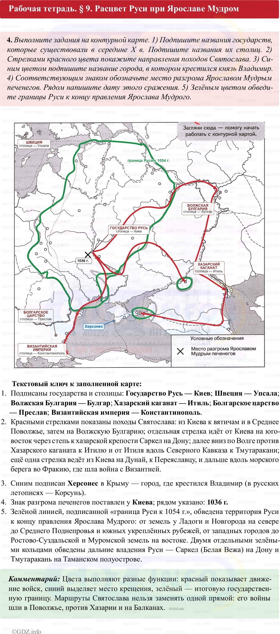 Фото решения 1: Параграф 9, Номер 4 из ГДЗ по истории России 6 класс: Клоков В.А., Андреев И.Л. (рабочая тетрадь) 2025г. Фото решения 1: Параграф 9, Номер 4 из ГДЗ по истории России 6 класс: Клоков В.А., Андреев И.Л. (рабочая тетрадь) 2025г.