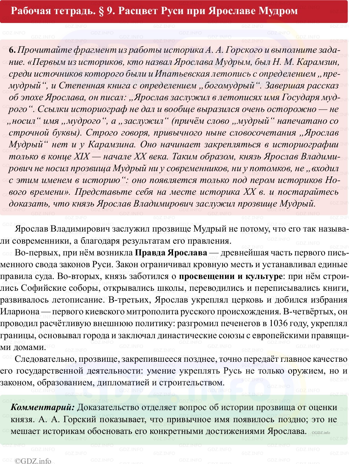 Фото решения 1: Параграф 9, Номер 6 из ГДЗ по истории России 6 класс: Клоков В.А., Андреев И.Л. (рабочая тетрадь) 2025г.
