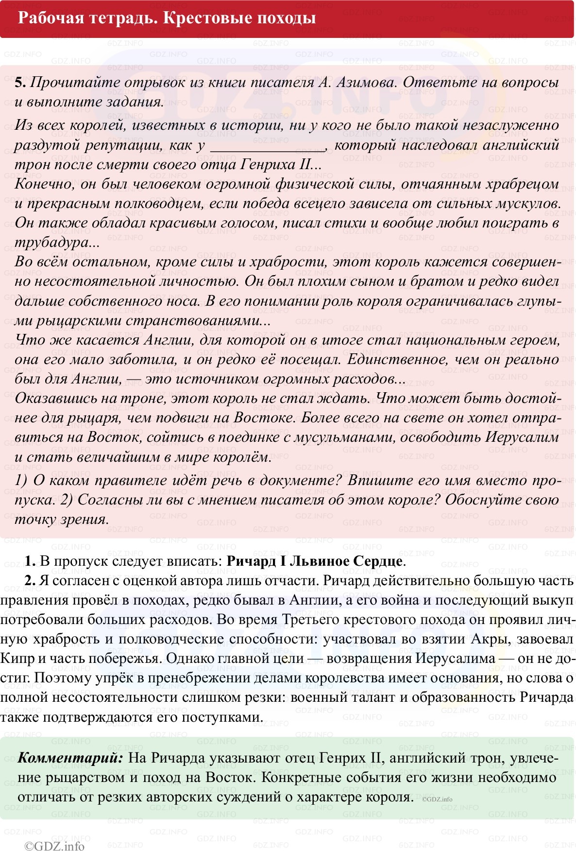 Фото решения 1: Параграф 10, Номер 5 из ГДЗ по истории Средних веков 6 класс: Абрамов А.В., Ведюшкин В.А. (рабочая тетрадь) 2025г. Фото решения 1: Параграф 10, Номер 5 из ГДЗ по истории Средних веков 6 класс: Абрамов А.В., Ведюшкин В.А. (рабочая тетрадь) 2025г.