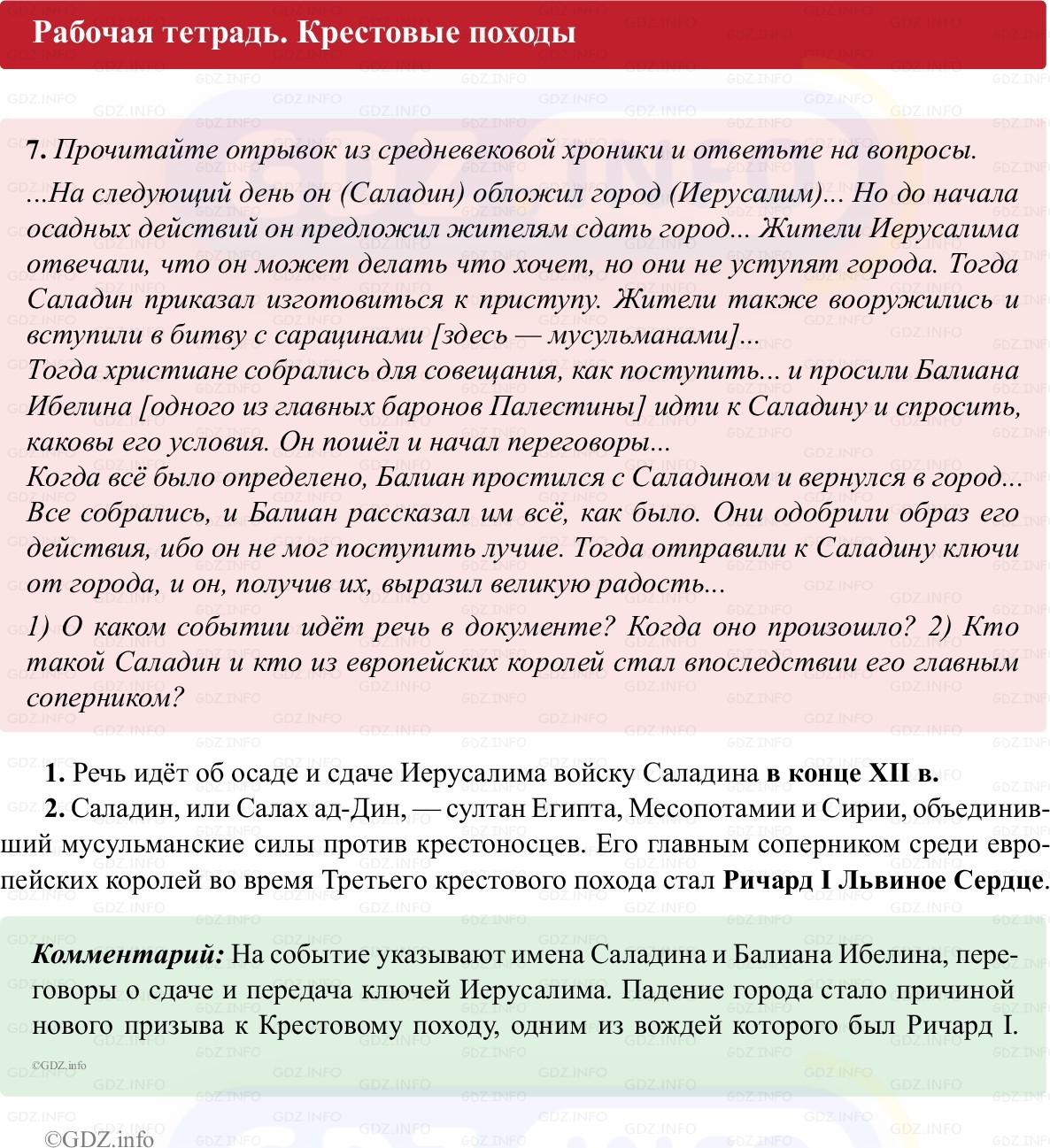 Фото решения 1: Параграф 10, Номер 7 из ГДЗ по истории Средних веков 6 класс: Абрамов А.В., Ведюшкин В.А. (рабочая тетрадь) 2025г. Фото решения 1: Параграф 10, Номер 7 из ГДЗ по истории Средних веков 6 класс: Абрамов А.В., Ведюшкин В.А. (рабочая тетрадь) 2025г.