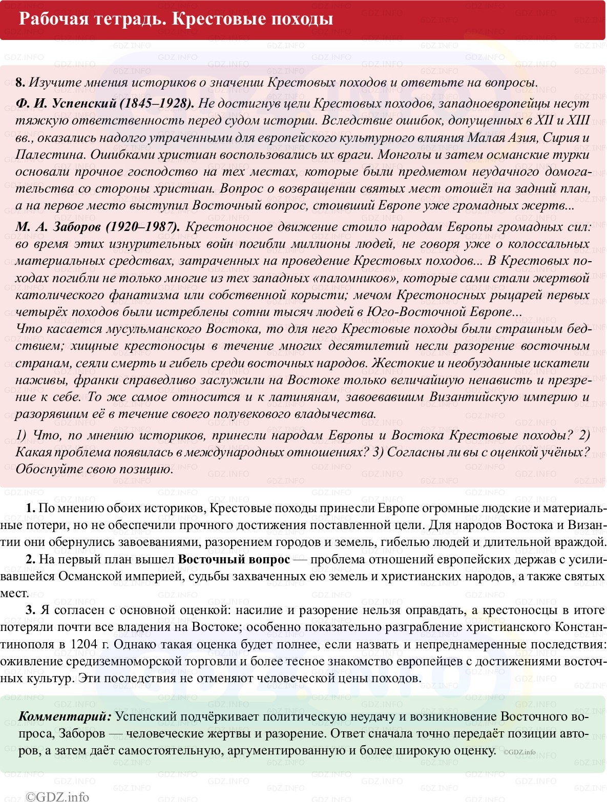 Фото решения 1: Параграф 10, Номер 8 из ГДЗ по истории Средних веков 6 класс: Абрамов А.В., Ведюшкин В.А. (рабочая тетрадь) 2025г. Фото решения 1: Параграф 10, Номер 8 из ГДЗ по истории Средних веков 6 класс: Абрамов А.В., Ведюшкин В.А. (рабочая тетрадь) 2025г.