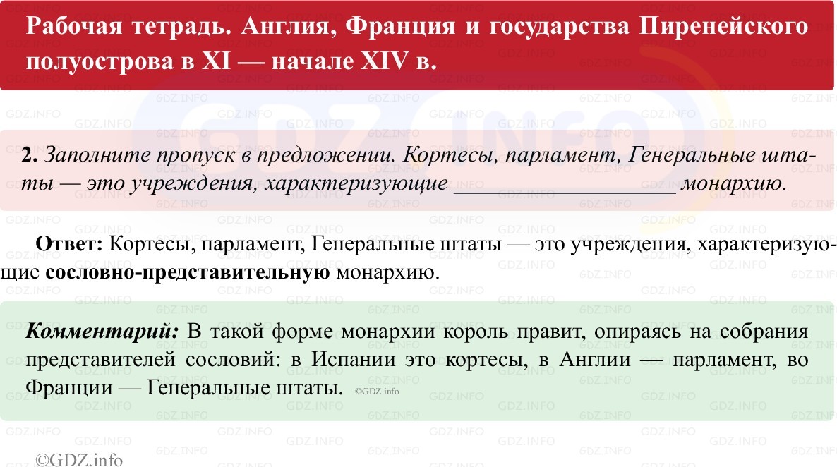Фото решения 1: Параграф 11-12, Номер 2 из ГДЗ по истории Средних веков 6 класс: Абрамов А.В., Ведюшкин В.А. (рабочая тетрадь) 2025г.