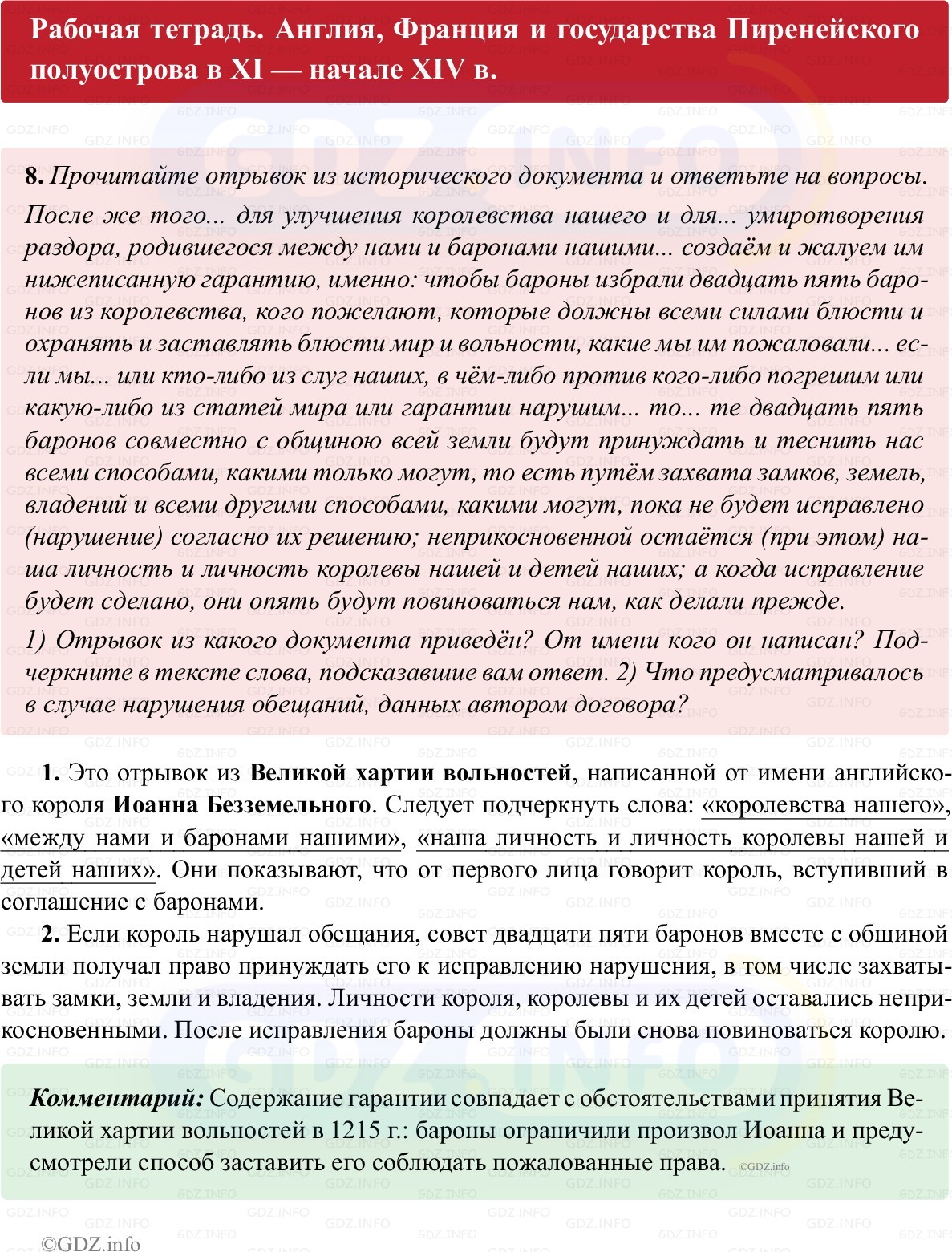 Фото решения 1: Параграф 11-12, Номер 8 из ГДЗ по истории Средних веков 6 класс: Абрамов А.В., Ведюшкин В.А. (рабочая тетрадь) 2025г.
