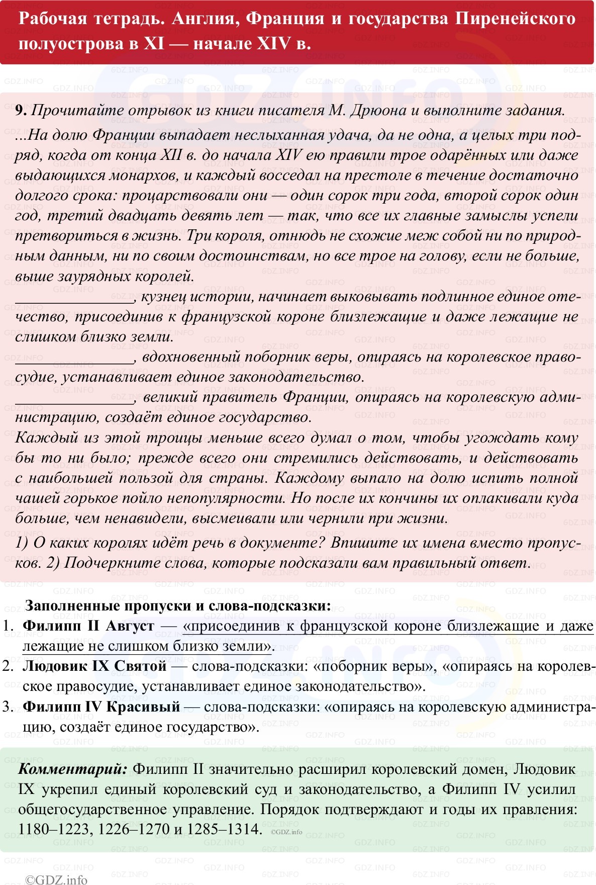 Фото решения 1: Параграф 11-12, Номер 9 из ГДЗ по истории Средних веков 6 класс: Абрамов А.В., Ведюшкин В.А. (рабочая тетрадь) 2025г.
