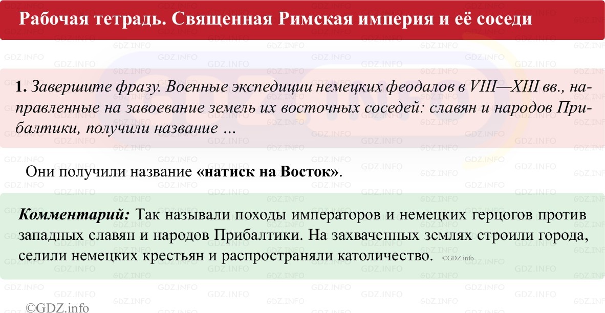 Фото решения 1: Параграф 13, Номер 1 из ГДЗ по истории Средних веков 6 класс: Абрамов А.В., Ведюшкин В.А. (рабочая тетрадь) 2025г.