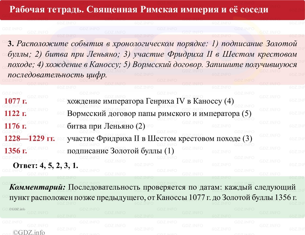 Фото решения 1: Параграф 13, Номер 3 из ГДЗ по истории Средних веков 6 класс: Абрамов А.В., Ведюшкин В.А. (рабочая тетрадь) 2025г. Фото решения 1: Параграф 13, Номер 3 из ГДЗ по истории Средних веков 6 класс: Абрамов А.В., Ведюшкин В.А. (рабочая тетрадь) 2025г.