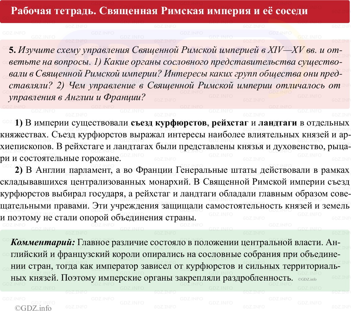 Фото решения 1: Параграф 13, Номер 5 из ГДЗ по истории Средних веков 6 класс: Абрамов А.В., Ведюшкин В.А. (рабочая тетрадь) 2025г.