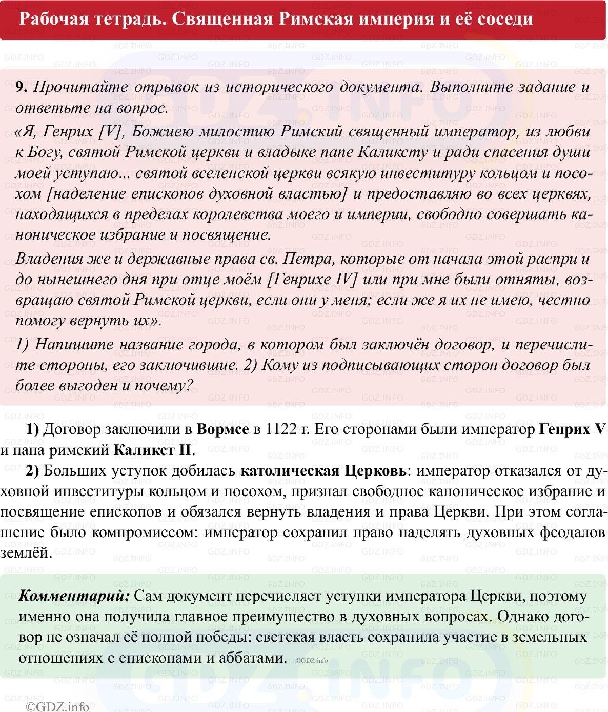 Фото решения 1: Параграф 13, Номер 9 из ГДЗ по истории Средних веков 6 класс: Абрамов А.В., Ведюшкин В.А. (рабочая тетрадь) 2025г. Фото решения 1: Параграф 13, Номер 9 из ГДЗ по истории Средних веков 6 класс: Абрамов А.В., Ведюшкин В.А. (рабочая тетрадь) 2025г.