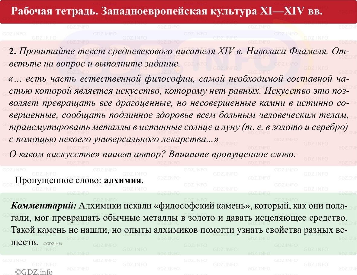 Фото решения 1: Параграф 14, Номер 2 из ГДЗ по истории Средних веков 6 класс: Абрамов А.В., Ведюшкин В.А. (рабочая тетрадь) 2025г.
