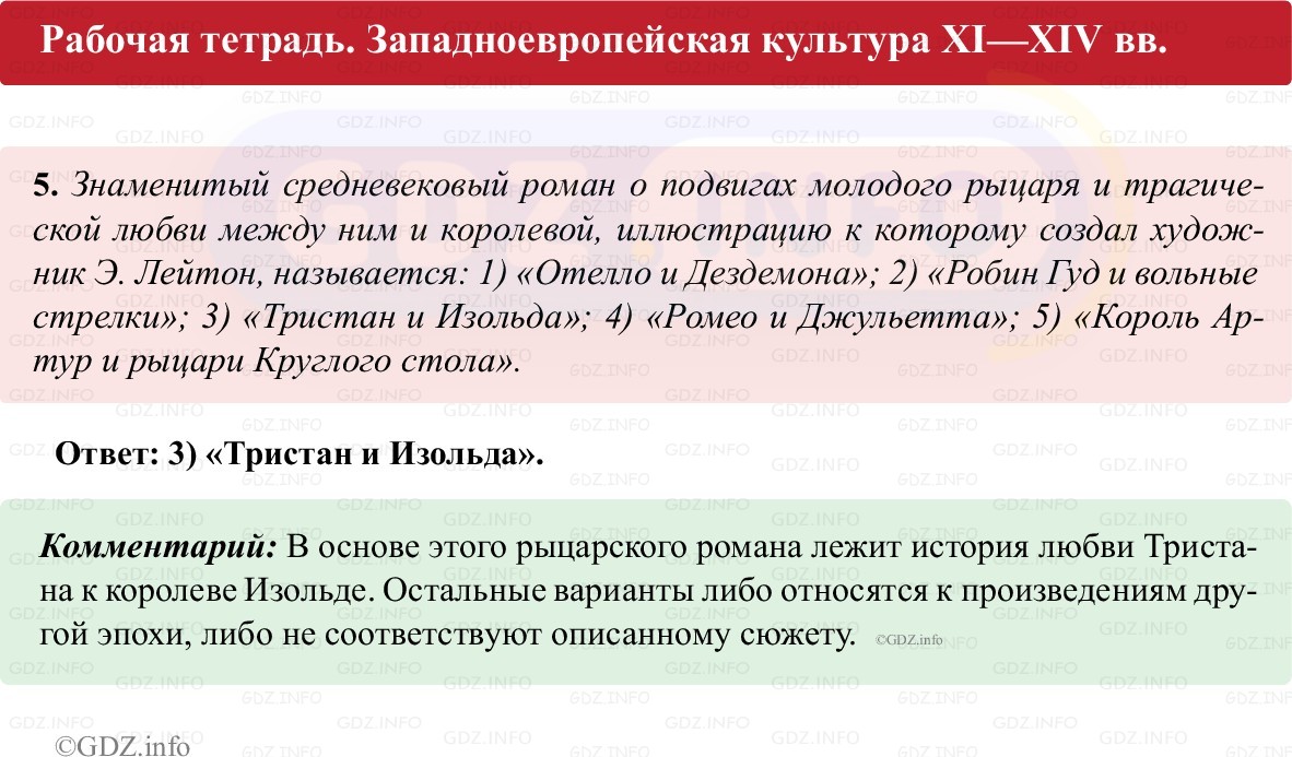 Фото решения 1: Параграф 14, Номер 5 из ГДЗ по истории Средних веков 6 класс: Абрамов А.В., Ведюшкин В.А. (рабочая тетрадь) 2025г. Фото решения 1: Параграф 14, Номер 5 из ГДЗ по истории Средних веков 6 класс: Абрамов А.В., Ведюшкин В.А. (рабочая тетрадь) 2025г.