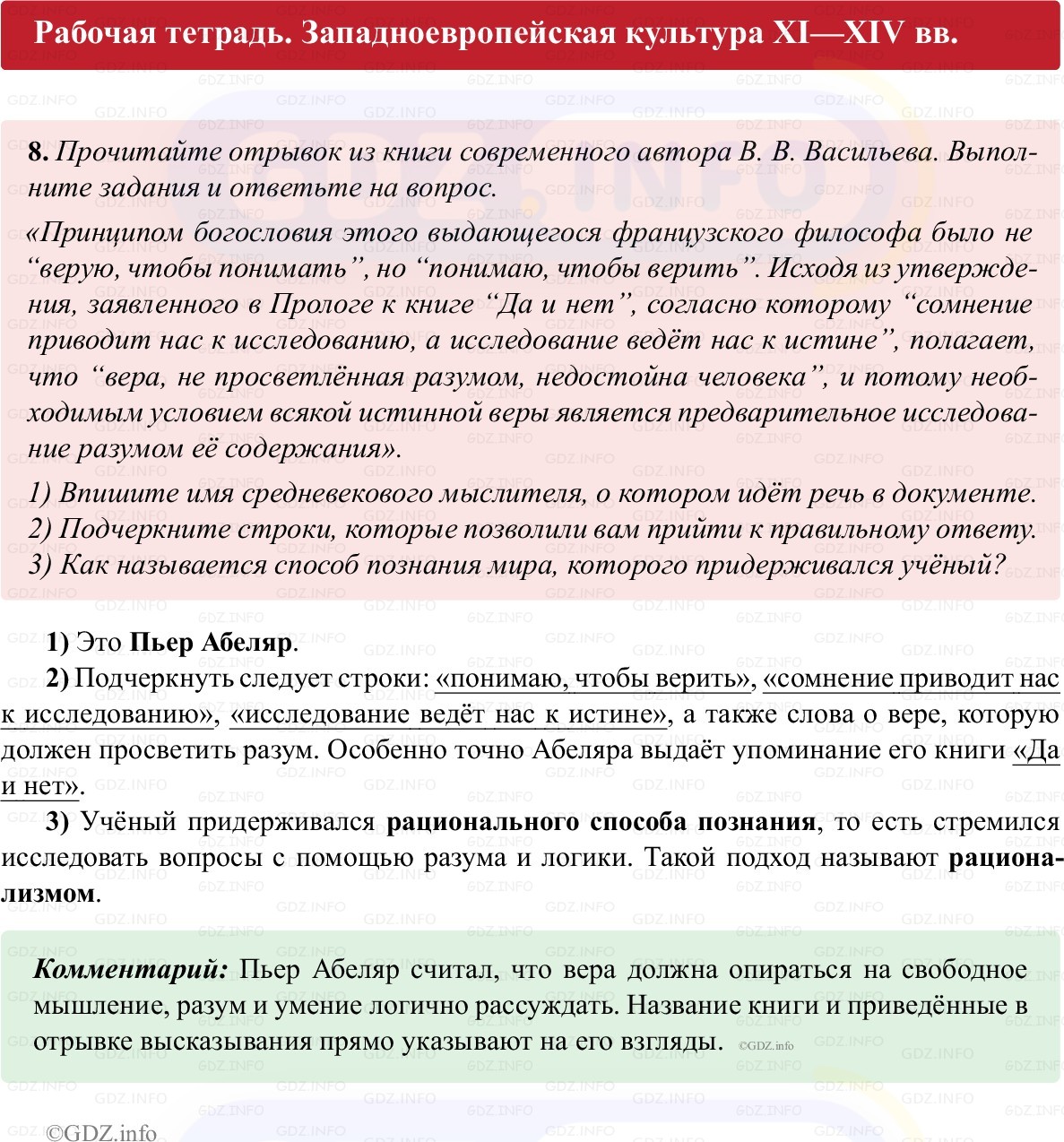 Фото решения 1: Параграф 14, Номер 8 из ГДЗ по истории Средних веков 6 класс: Абрамов А.В., Ведюшкин В.А. (рабочая тетрадь) 2025г. Фото решения 1: Параграф 14, Номер 8 из ГДЗ по истории Средних веков 6 класс: Абрамов А.В., Ведюшкин В.А. (рабочая тетрадь) 2025г.