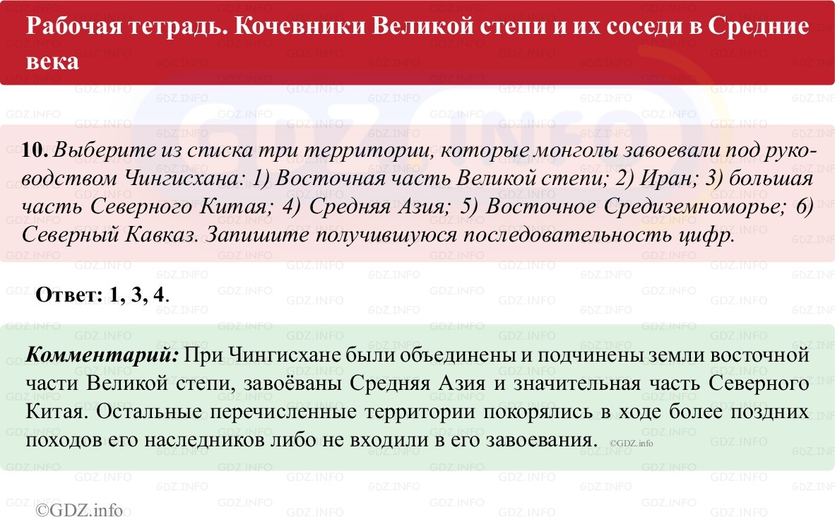 Фото решения 1: Параграф 15, Номер 10 из ГДЗ по истории Средних веков 6 класс: Абрамов А.В., Ведюшкин В.А. (рабочая тетрадь) 2025г.