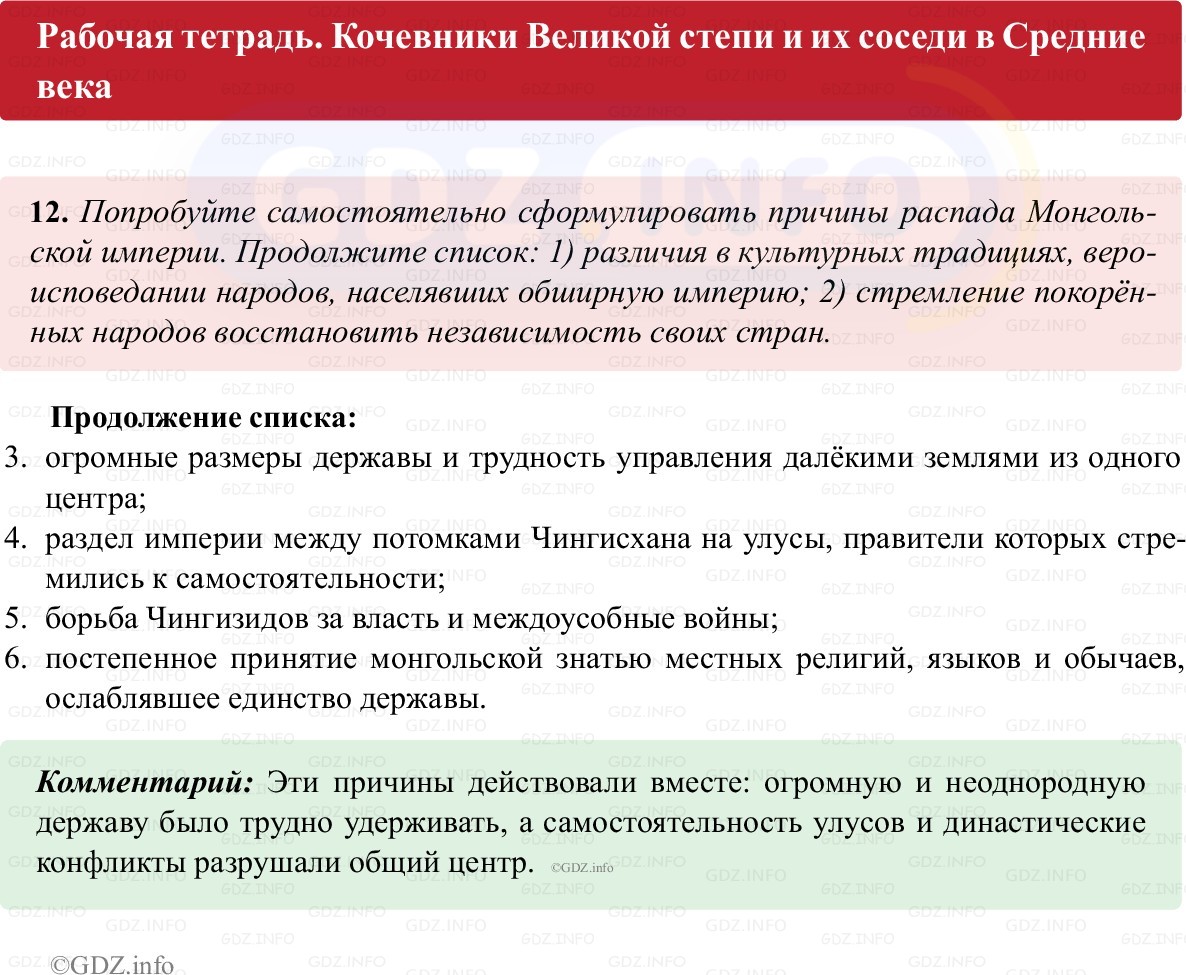 Фото решения 1: Параграф 15, Номер 12 из ГДЗ по истории Средних веков 6 класс: Абрамов А.В., Ведюшкин В.А. (рабочая тетрадь) 2025г.