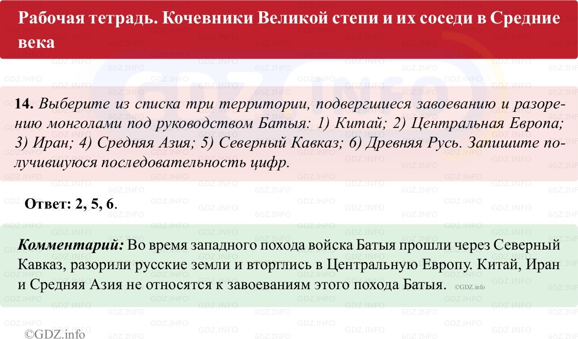 Фото решения 1: Параграф 15, Номер 14 из ГДЗ по истории Средних веков 6 класс: Абрамов А.В., Ведюшкин В.А. (рабочая тетрадь) 2025г.