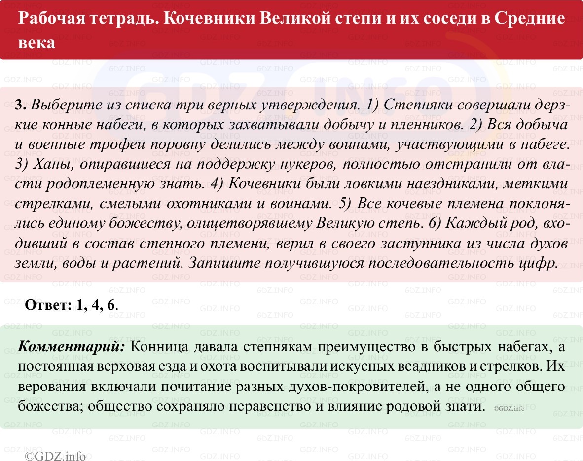Фото решения 1: Параграф 15, Номер 3 из ГДЗ по истории Средних веков 6 класс: Абрамов А.В., Ведюшкин В.А. (рабочая тетрадь) 2025г.