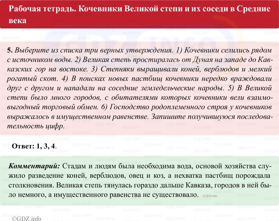 Фото решения 1: Параграф 15, Номер 5 из ГДЗ по истории Средних веков 6 класс: Абрамов А.В., Ведюшкин В.А. (рабочая тетрадь) 2025г.