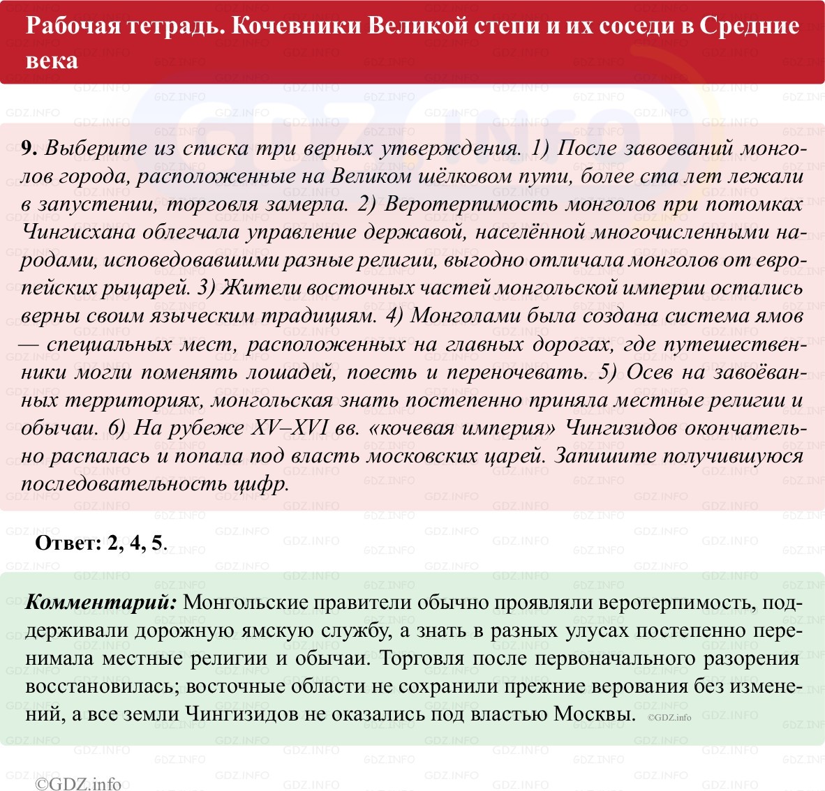 Фото решения 1: Параграф 15, Номер 9 из ГДЗ по истории Средних веков 6 класс: Абрамов А.В., Ведюшкин В.А. (рабочая тетрадь) 2025г.