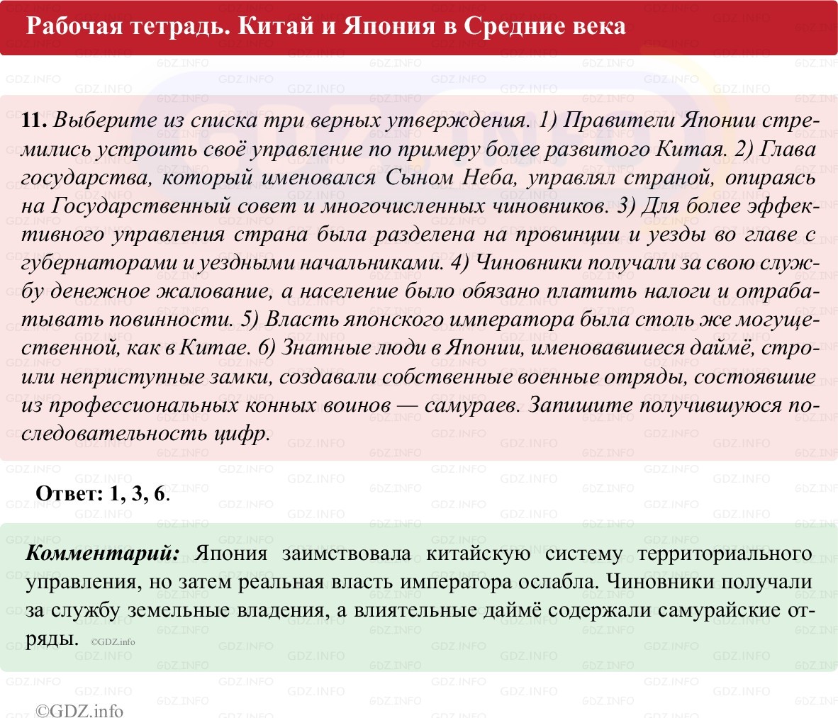 Фото решения 1: Параграф 16-17, Номер 11 из ГДЗ по истории Средних веков 6 класс: Абрамов А.В., Ведюшкин В.А. (рабочая тетрадь) 2025г.