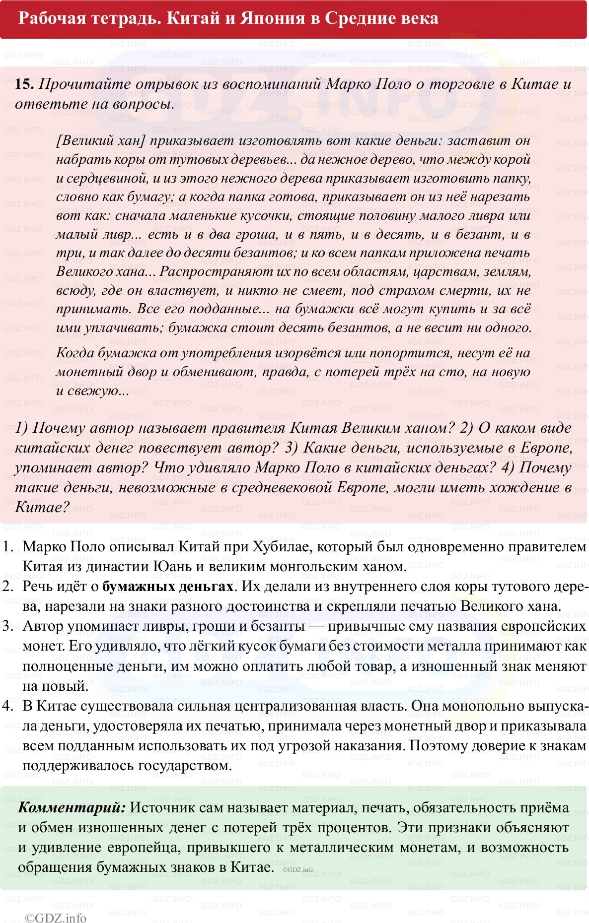 Фото решения 1: Параграф 16-17, Номер 15 из ГДЗ по истории Средних веков 6 класс: Абрамов А.В., Ведюшкин В.А. (рабочая тетрадь) 2025г.