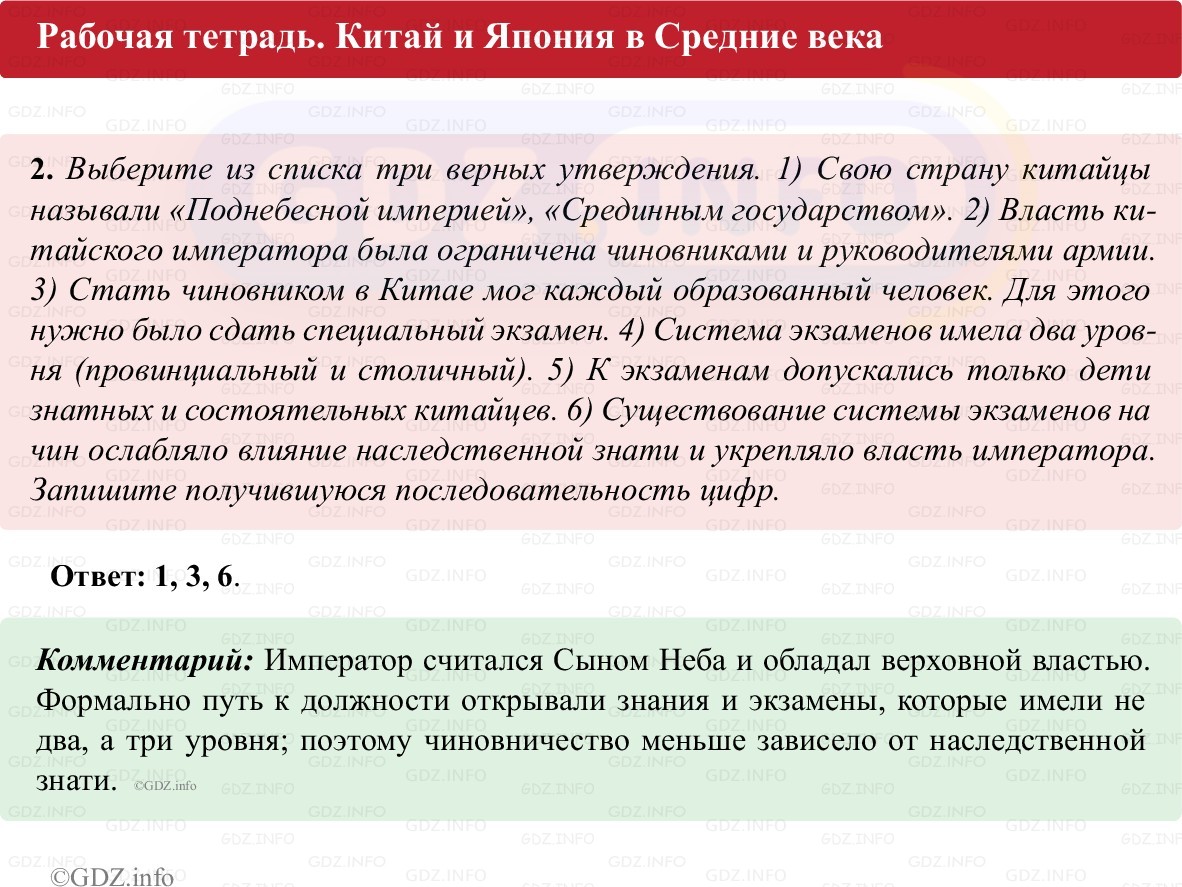 Фото решения 1: Параграф 16-17, Номер 2 из ГДЗ по истории Средних веков 6 класс: Абрамов А.В., Ведюшкин В.А. (рабочая тетрадь) 2025г. Фото решения 1: Параграф 16-17, Номер 2 из ГДЗ по истории Средних веков 6 класс: Абрамов А.В., Ведюшкин В.А. (рабочая тетрадь) 2025г.